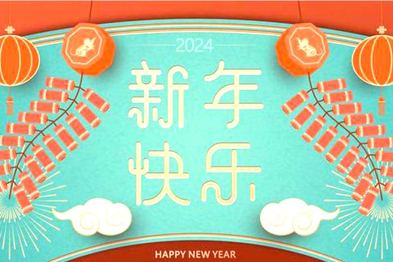 博纳热与您共度元旦佳节：庆祝新年的到来!