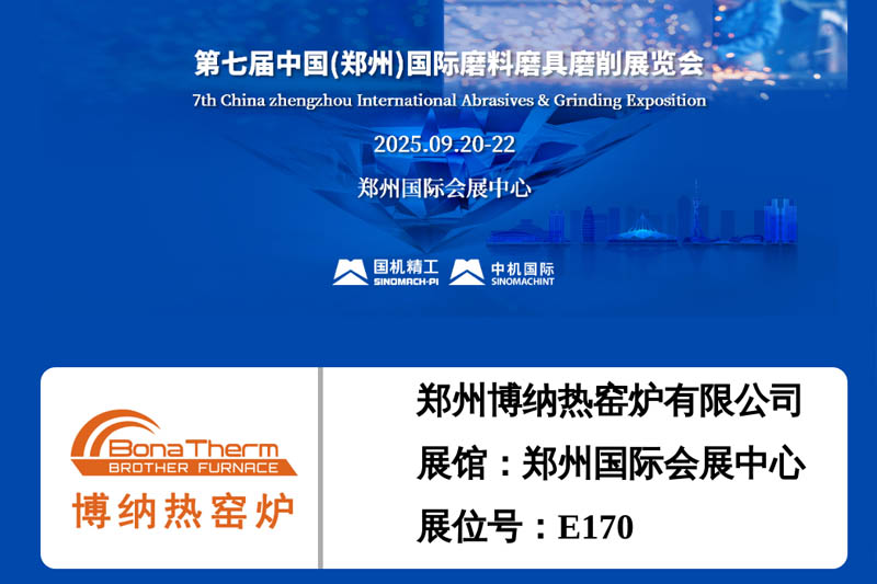 博纳热参加第七届中国(郑州)国际磨料磨具磨削展览会