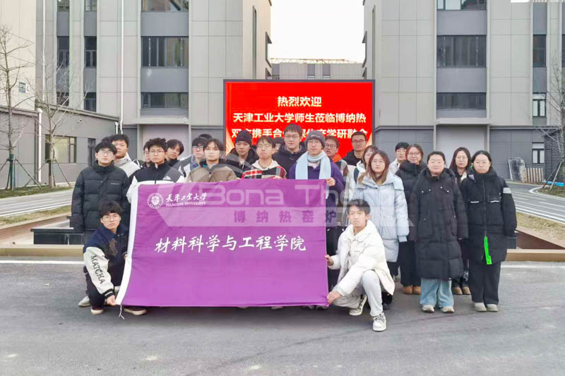 强强联合，协同创新——天津工大材料学院师生走进博纳热，共筑产学研融合新生态