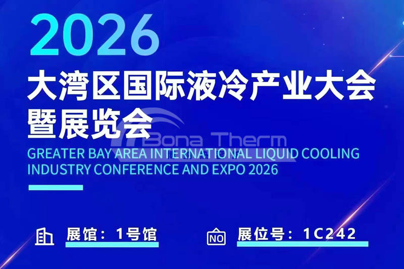 博纳热参加2026大湾区国际液冷产业大会暨展览会